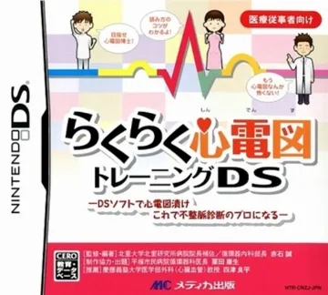 Raku Raku Shindenzu Training DS (Japan) (Rev 1) box cover front